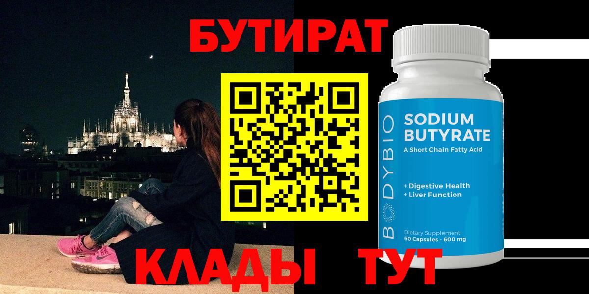 БУТИРАТ оксибутират Полысаево