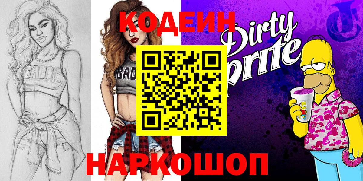 Кодеиновый сироп Lean напиток Lean (лин) Полысаево