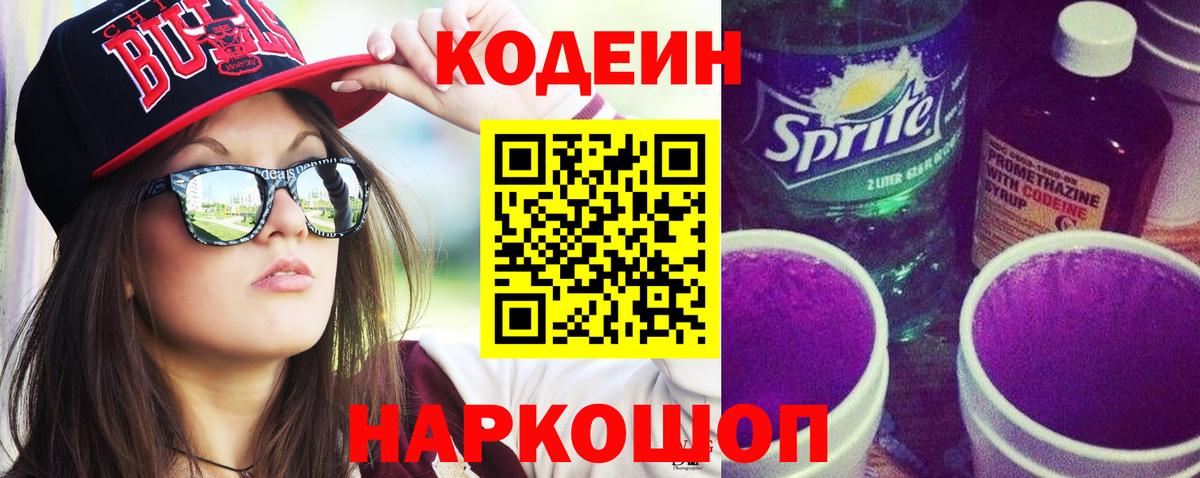 Полысаево  Кодеин напиток Lean (лин)  Кодеин напиток Lean (лин)  Вход с VPN 