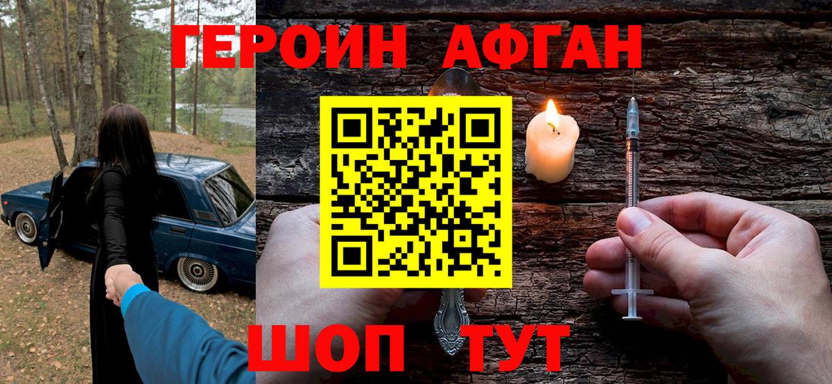 Героин хмурый Полысаево