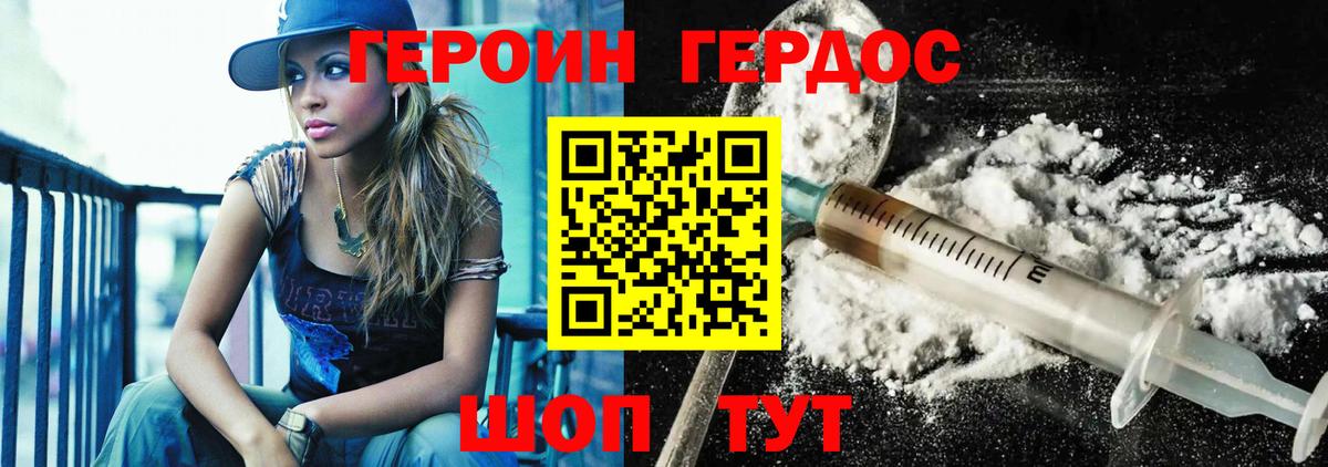 ГЕРОИН  Героин Heroin  Вход с VPN  Полысаево 