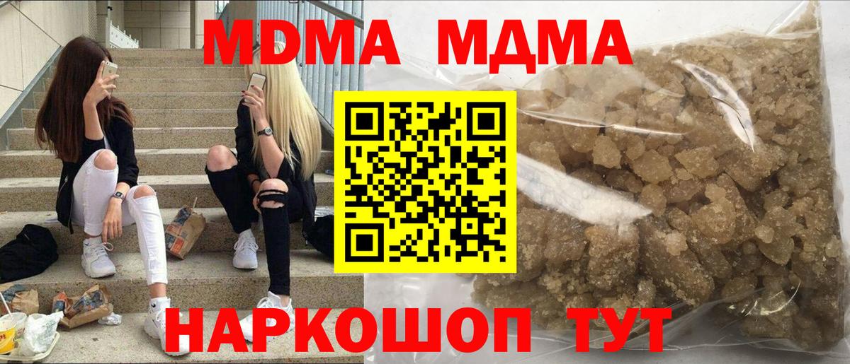 Полысаево  МДМА  Вход с VPN  МДМА Molly  МДМА кристаллы 